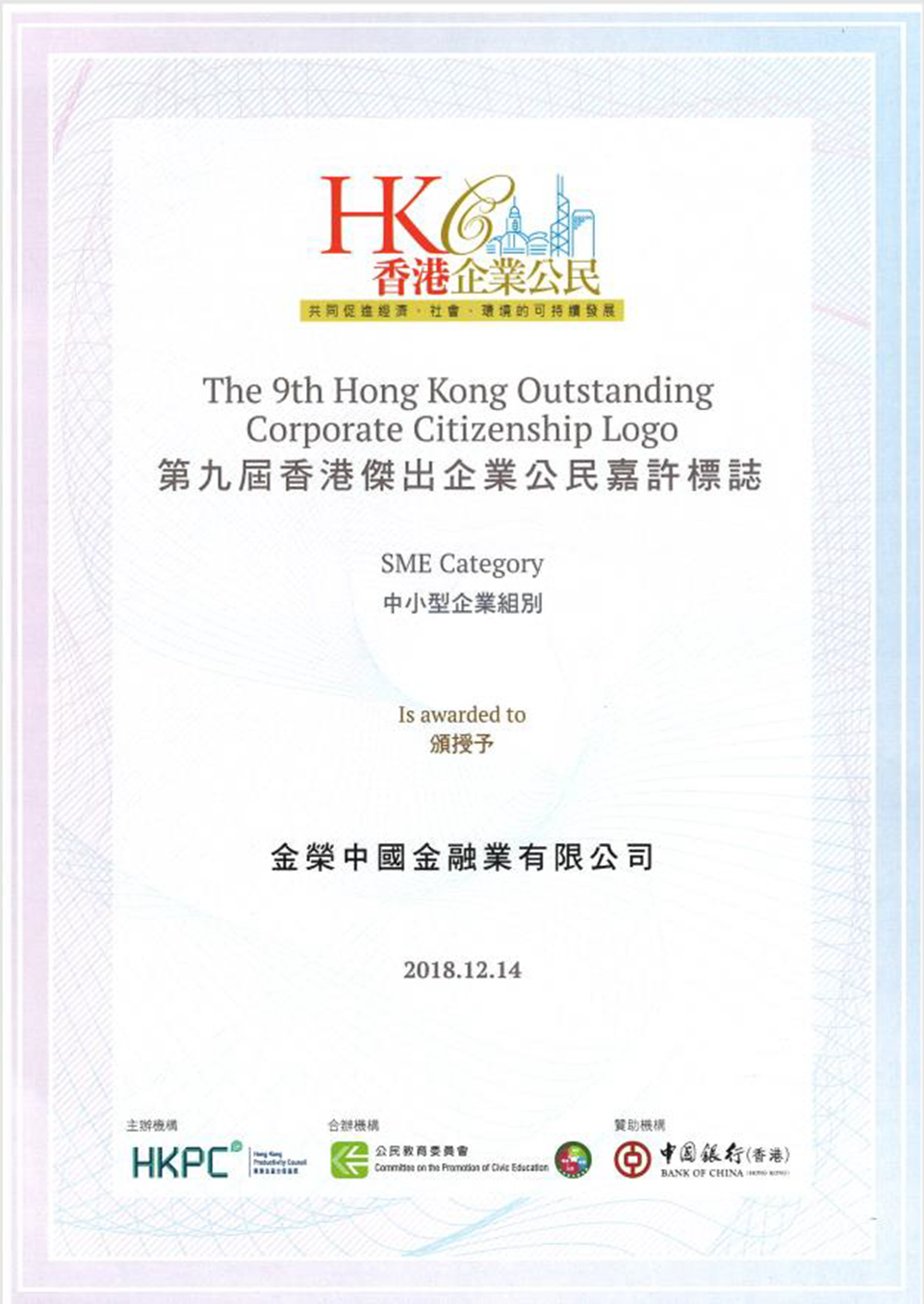 金荣中国获颁香港“企业公民”标志