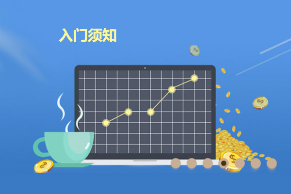 新手黄金投资入门须知