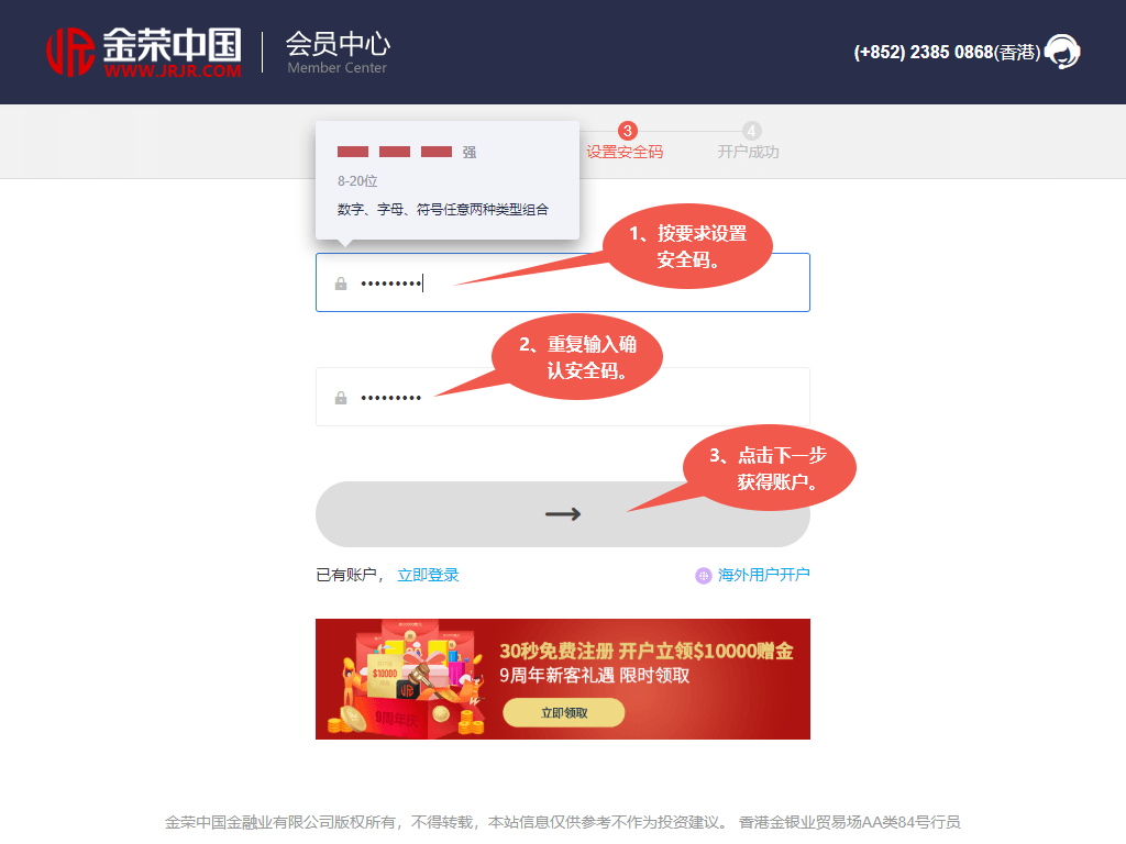 国际黄金开户设置登录密码