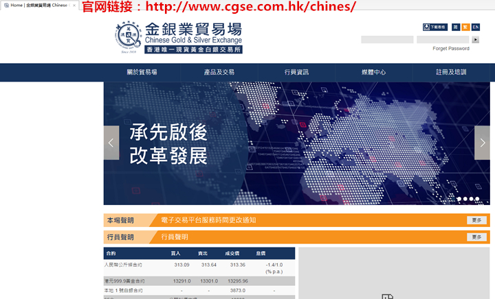 香港金银业贸易场的官方网站是哪个