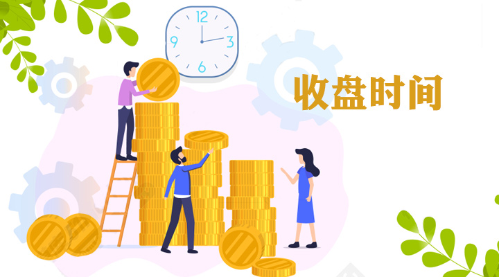 国际现货黄金收盘时间