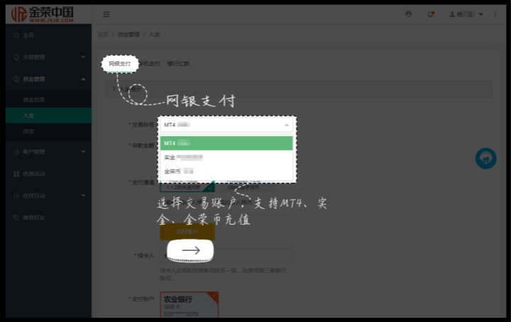 在金荣中国上炒黄金有哪些入金渠道选择