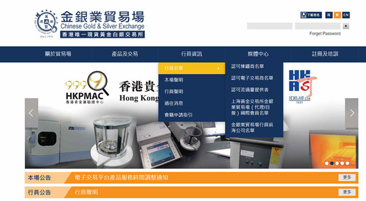 香港金银业贸易场主要提供哪些交易产品，如何查询行员资质？
