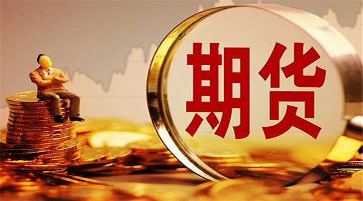 黄金期货合约包括哪些内容，怎么进行高效交易？  