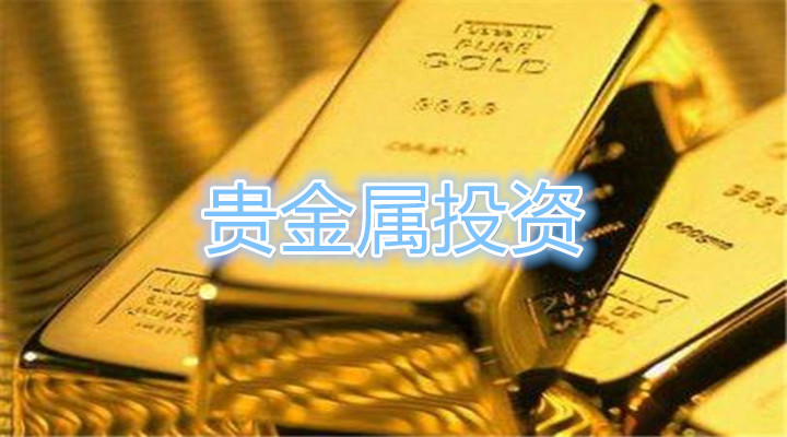 贵金属和股票市场哪个更好做？