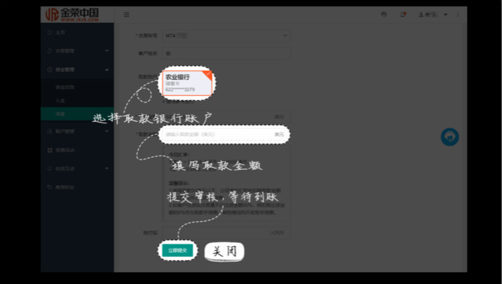金榮中國出金