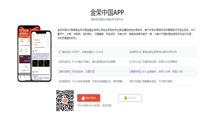 金荣中国APP