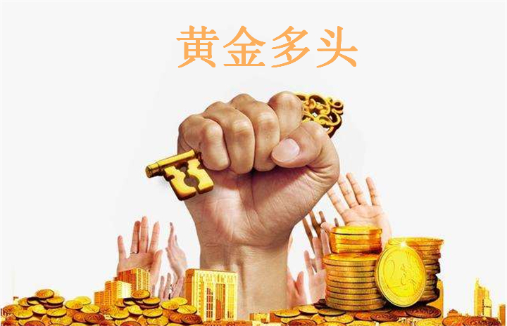 现货黄金多头和空头