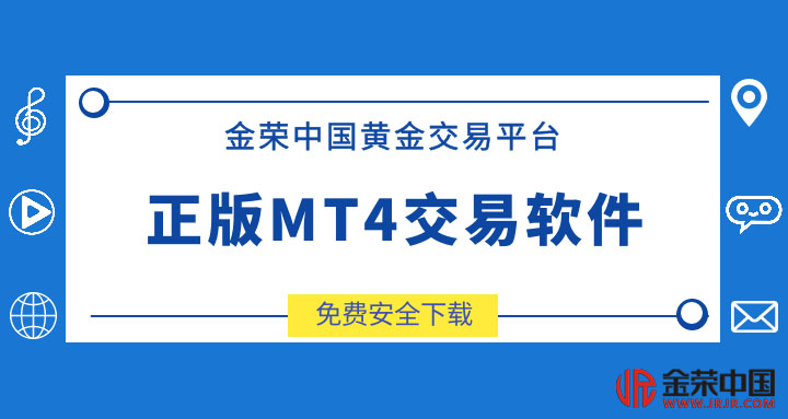 免费下载MT4,MT4平台下载