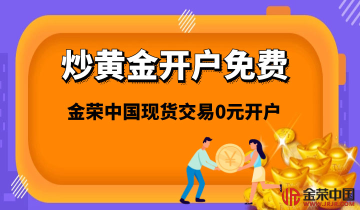 炒黄金开户