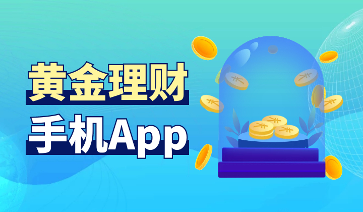 金荣中国App怎么样