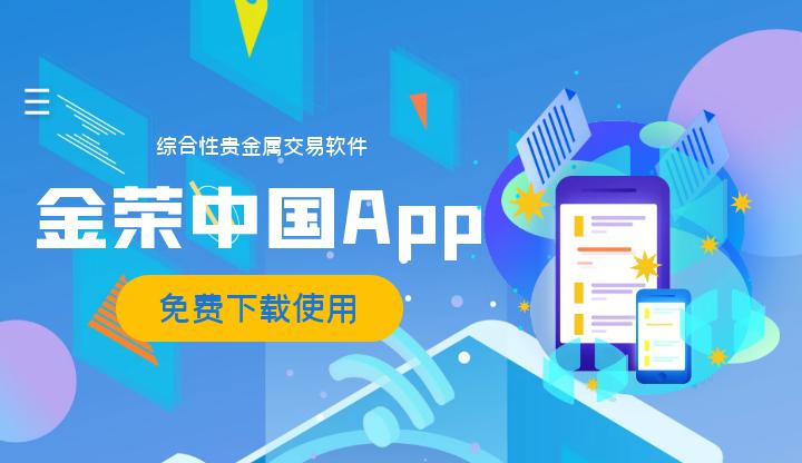 金荣中国APP怎么样