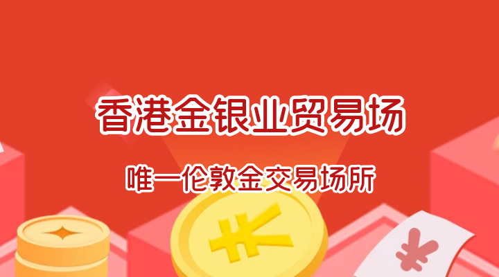 哪里可以交易伦敦金