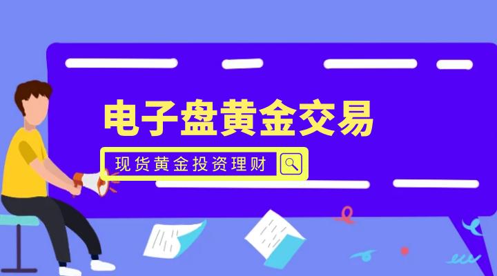 黄金投资理财在哪里买比较好