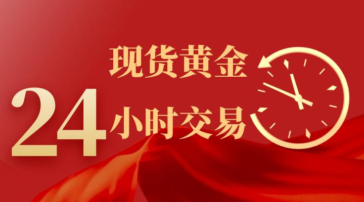 炒黄金有哪些24小时交易平台