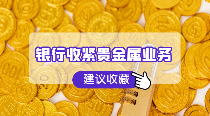 贵金属开户