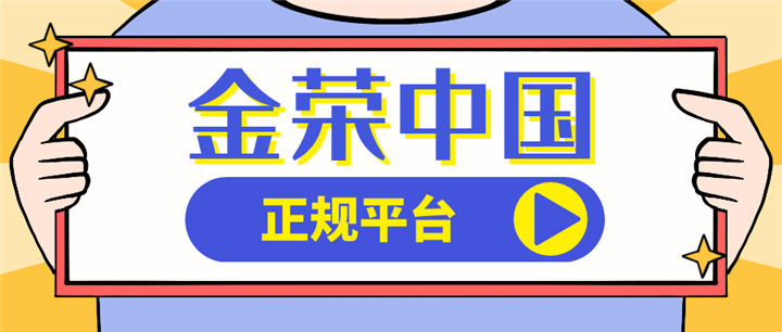 香港金荣黄金交易平台正规吗