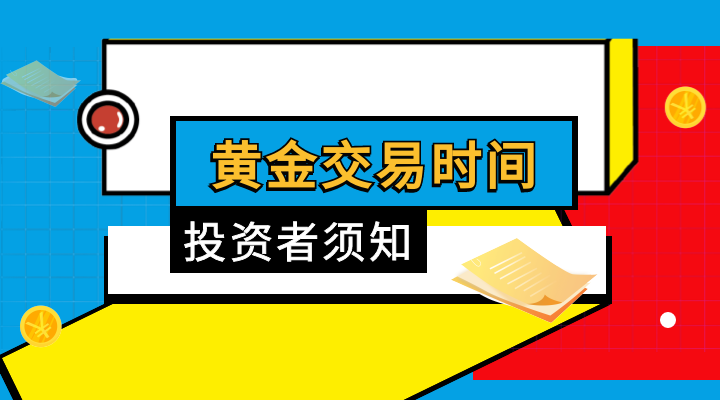 黄金是什么时候可以自由买卖？