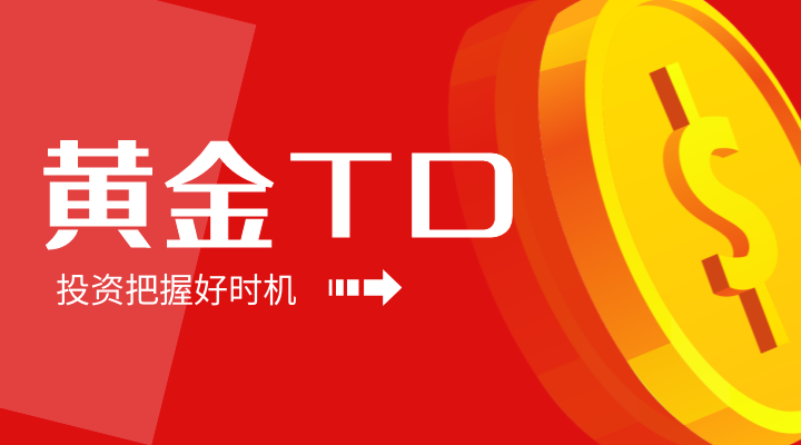 黄金TD