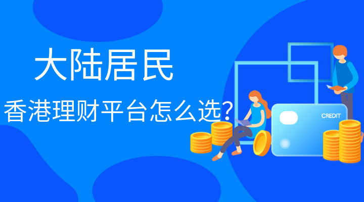 大陆居民如何在香港金银业贸易场开户？