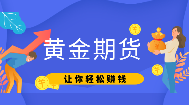 黄金期货交易一手是多少？