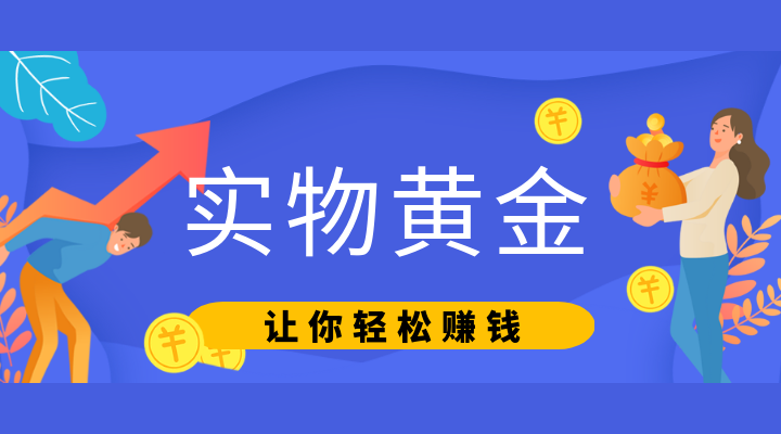 为什么要投资实金