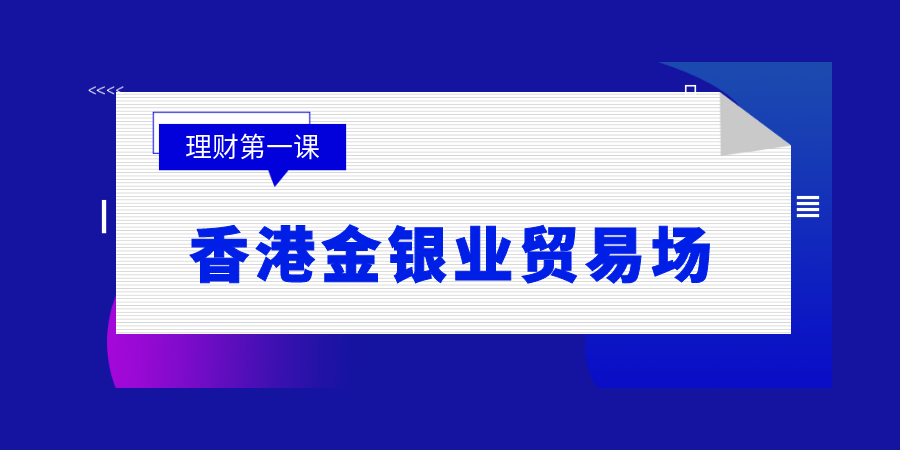 现货贵金属开户条件有哪些？