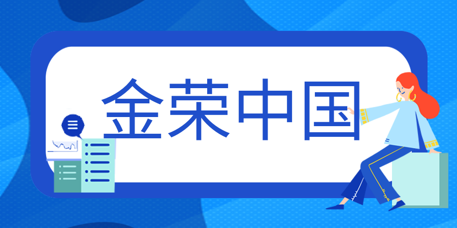 金荣中国最低可交易多少手