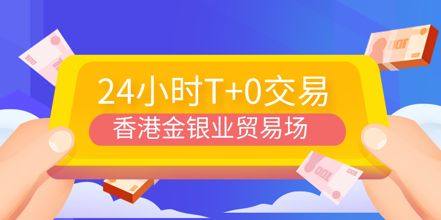 24小时黄金交易的平台有哪些？