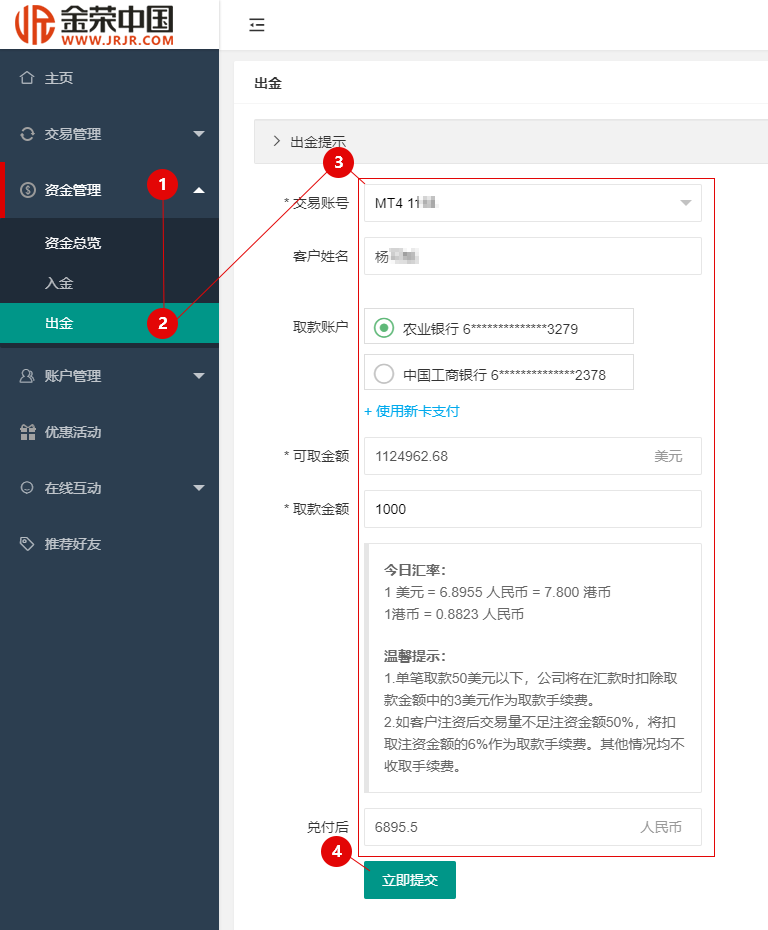 金荣中国金融业有限公司APP开户流程