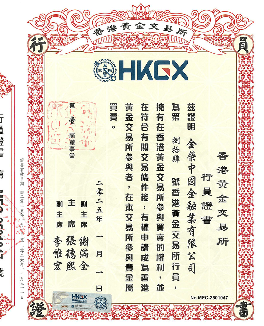 UPWAY the Chinese Gold & Silver Exchange Society Membership Certificate